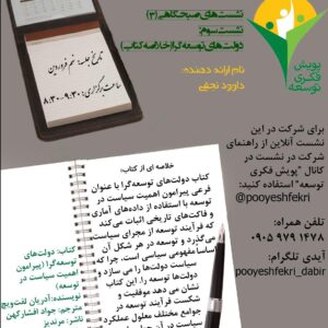 پوستر کافه توسعه