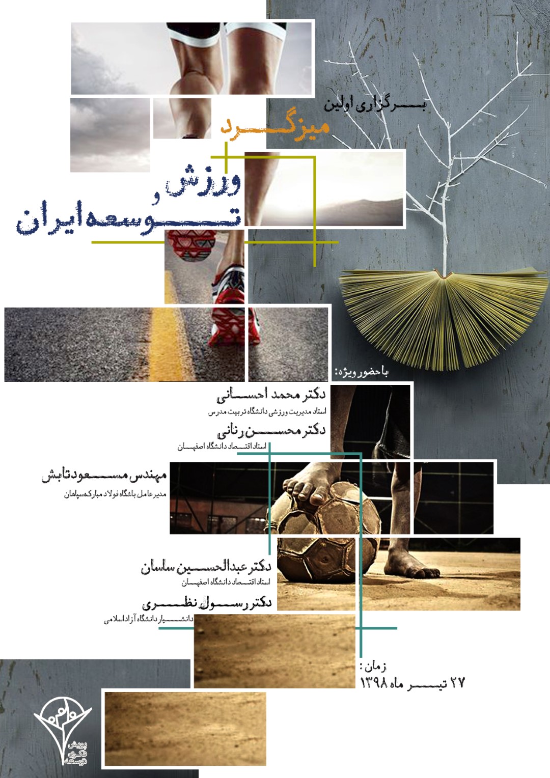 پوستر میزگرد ورزش و توسعه ایران