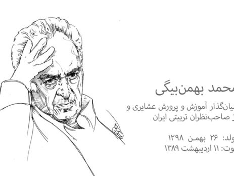 محمد بهمن بیگی