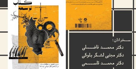 پوستر مراسم رونمایی از کتاب توسعه