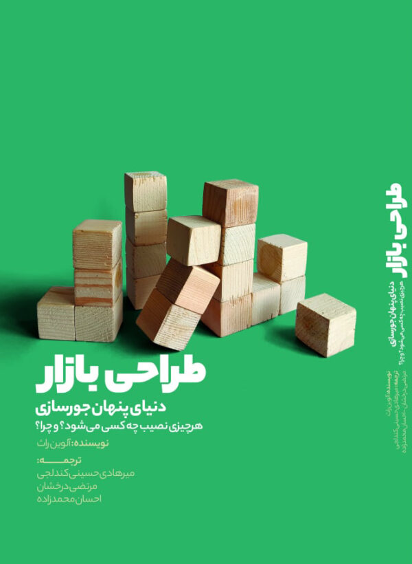 طراحی بازار - تصویر روی جلد