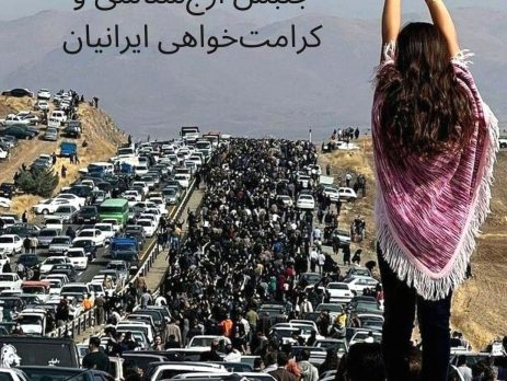 جنبش ارج‌شناسی و کرامت‌خواهی ایرانیان