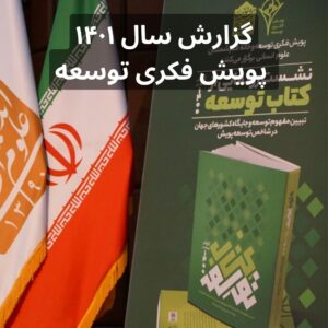 پویش فکری توسعه