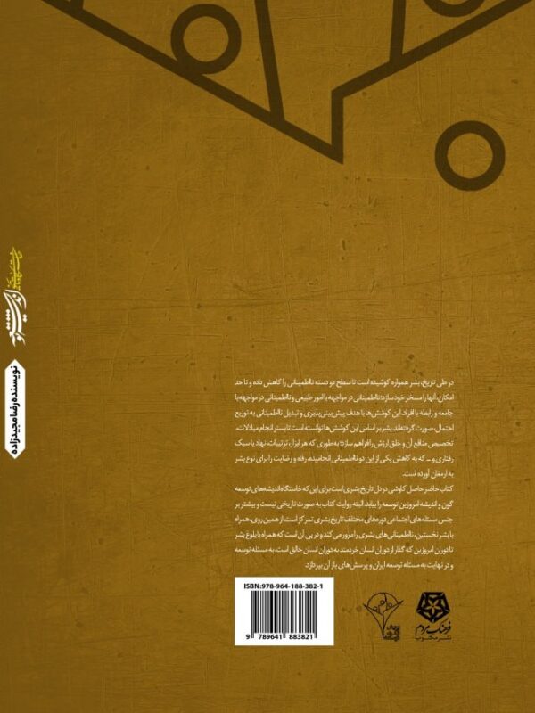 خاستگاه تاریخی اندیشه توسعه