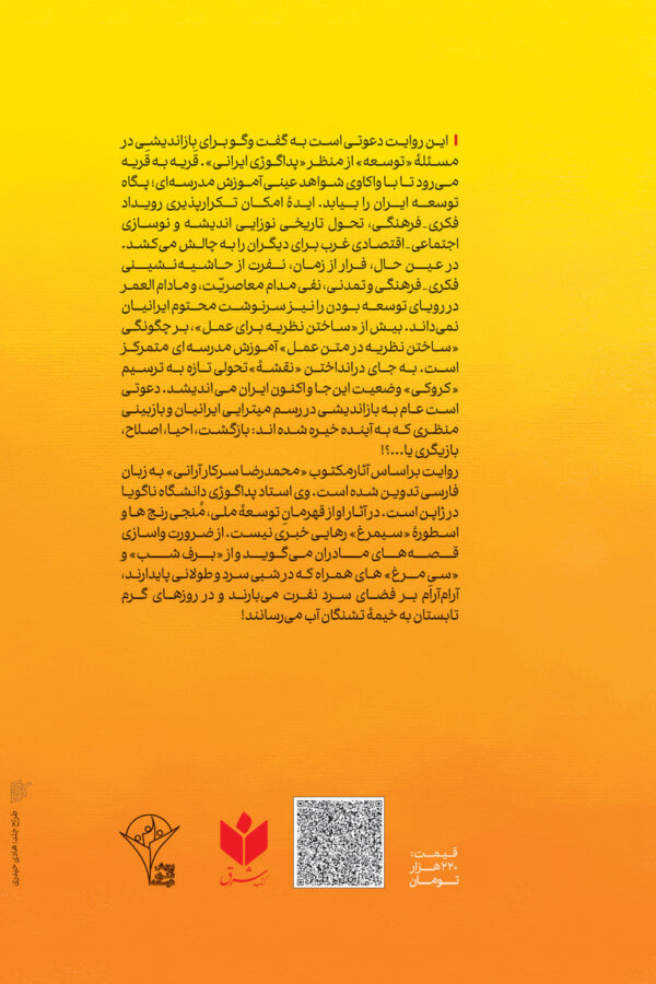 پشت جلد روایت محمّد-سان