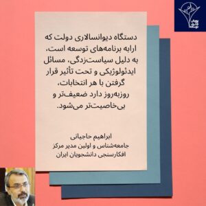 دکتر ابراهیم حاجیانی