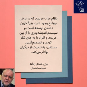 بیژن نامدار زنگنه