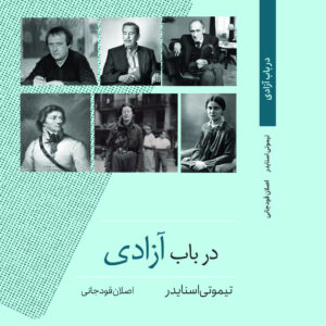 در باب آزادی