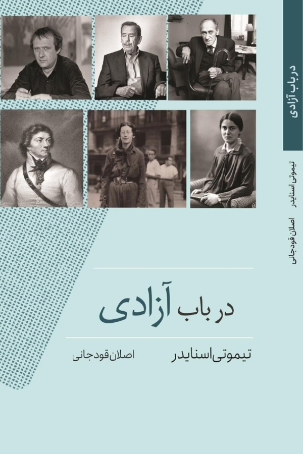 تصویر روی جلد کتاب درباره آزادی
