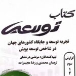 کتاب توسعه سوم