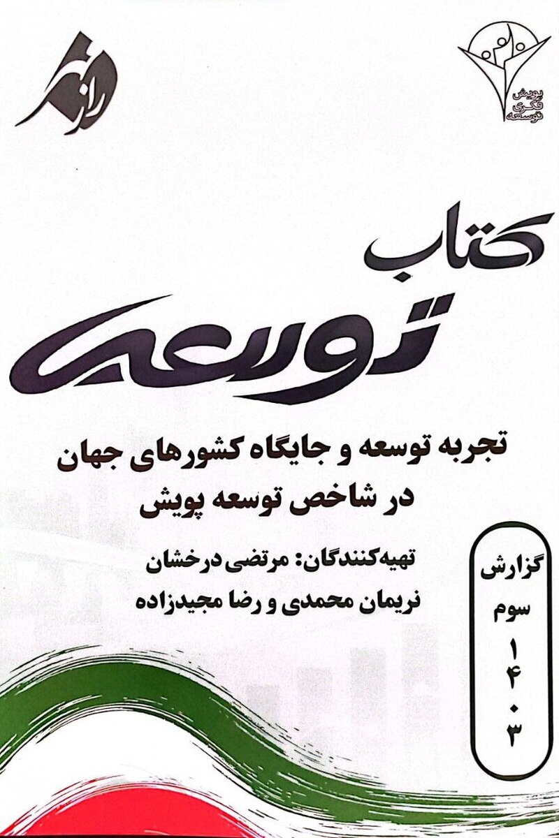 کتاب توسعه