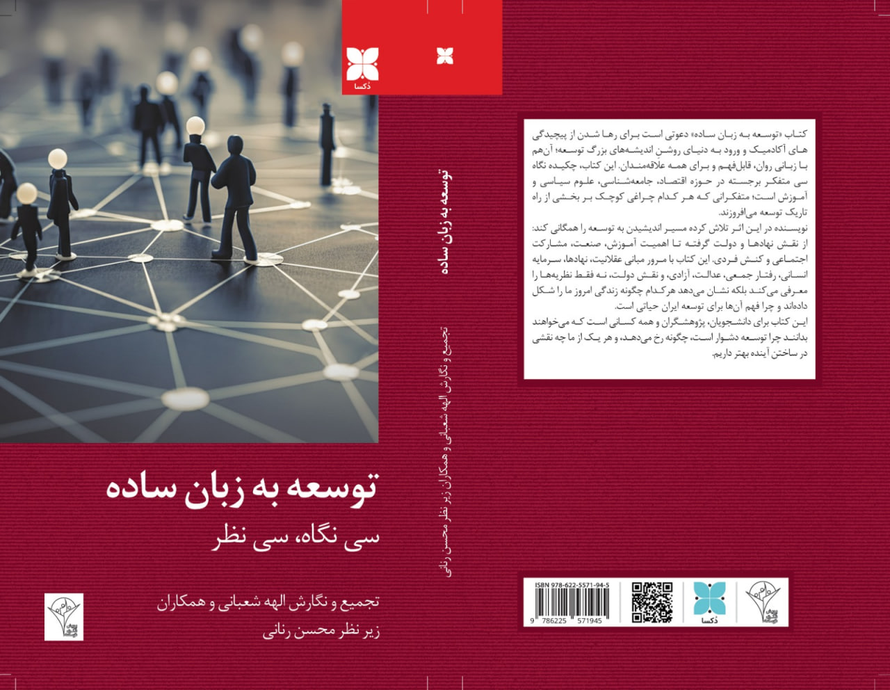 توسعه به زبان ساده ۲
